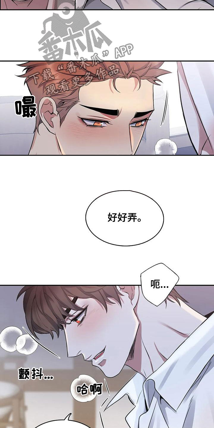 你是主人我是仆是正经番吗漫画,第116章：【第二季】别命令我2图