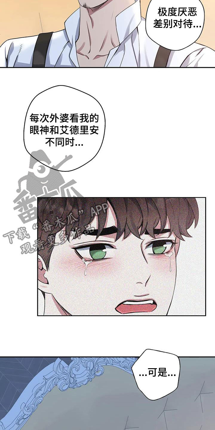 你是主人我是仆漫画,第120章：【第二季】倾诉1图