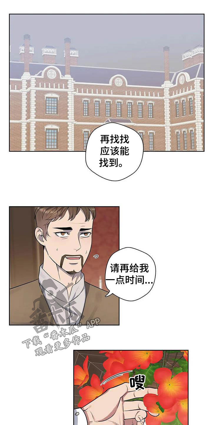 你是主人我是仆人第一季双男主漫画免费观看全集漫画,第93章：【第二季】独家消息1图