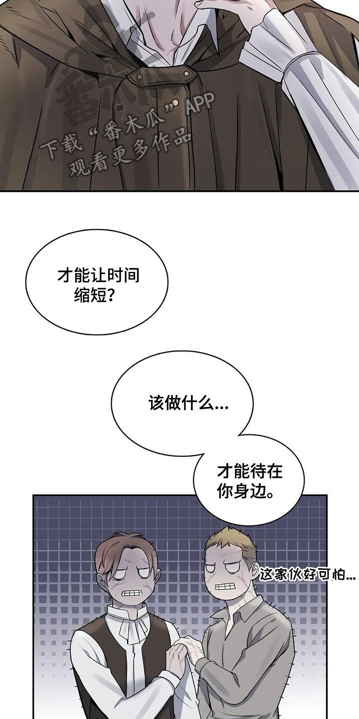 你是主人我是仆漫画,第112章：【第二季】还要做什么1图