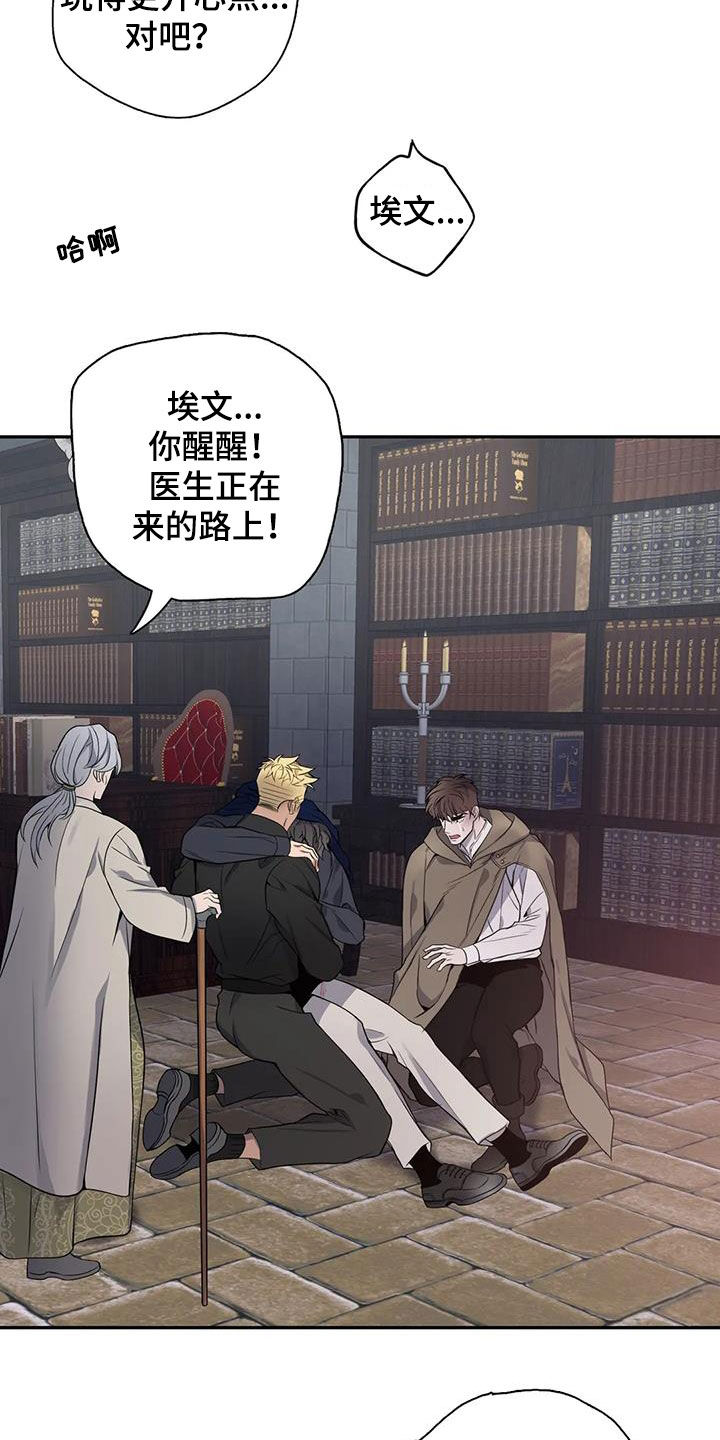 你是主人我是仆漫画,第143章：【第二季】身死1图