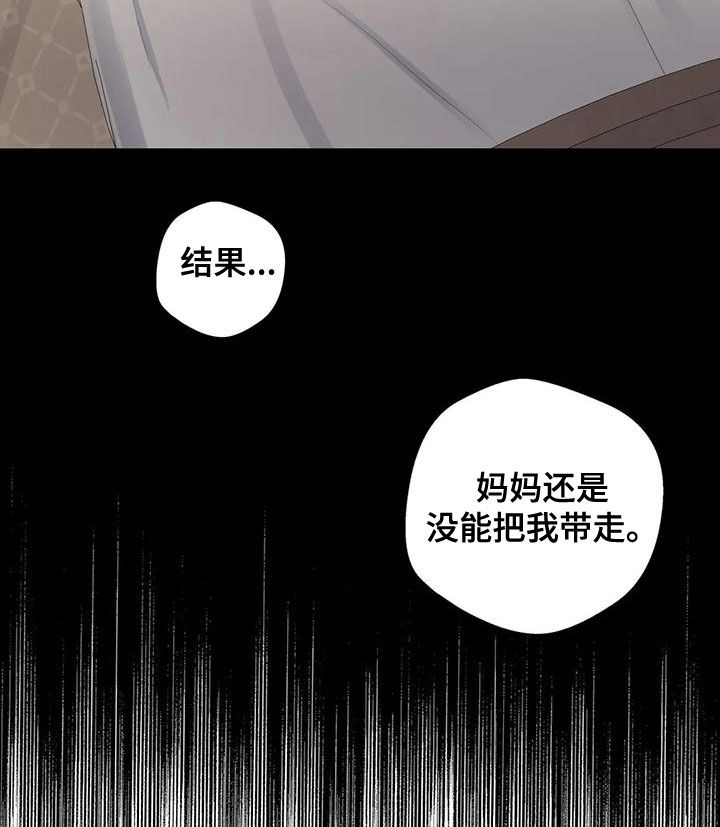 你是主人我是仆是正经番吗漫画,第116章：【第二季】别命令我2图