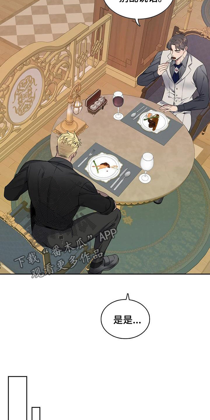 你是主人我是仆动漫高清漫画,第129章：【第二季】像约会1图