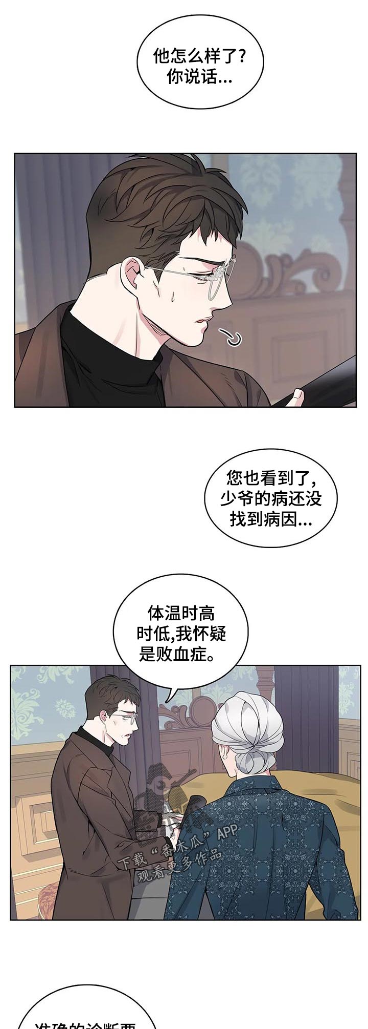 你是主人我是仆漫画,第50章：怀疑1图