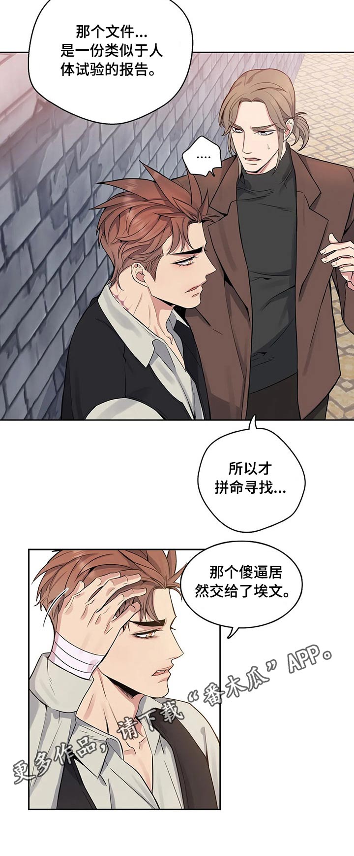 你是主人我是仆是正经番吗漫画,第70章：出狱2图