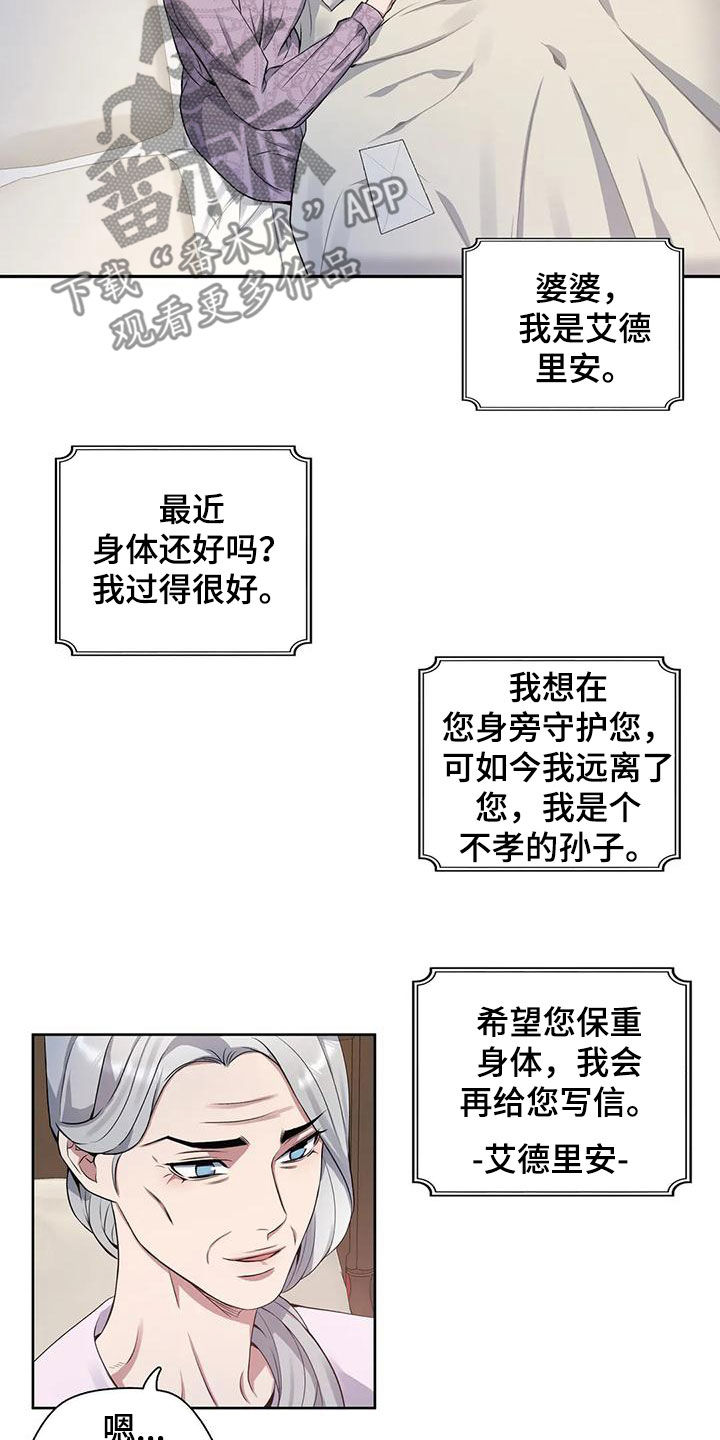 你是主人我是仆动漫高清漫画,第124章：【第二季】争吵2图