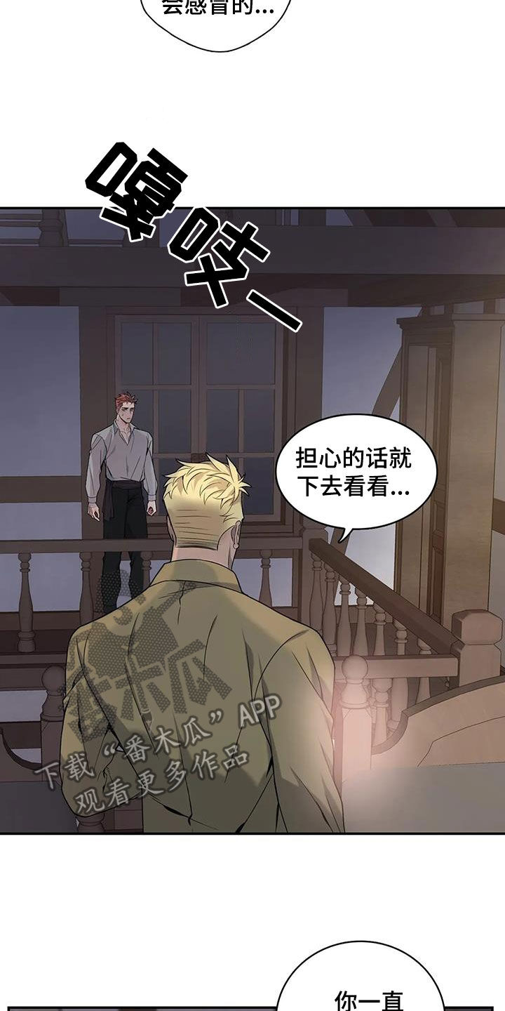 你是主人我是仆片段漫画,第147章：【第二季】分手2图