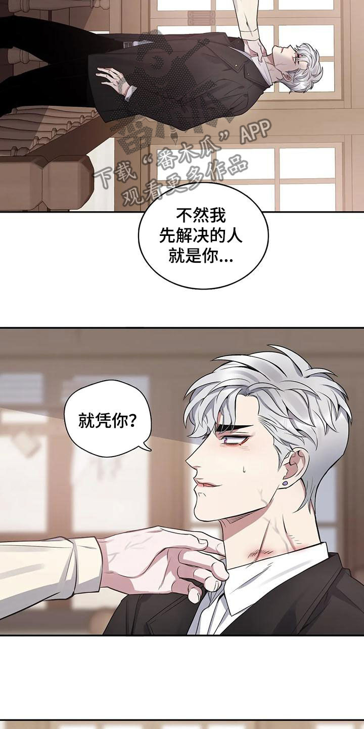 你是主人我是仆游戏电脑版漫画,第123章：【第二季】坠入爱河2图