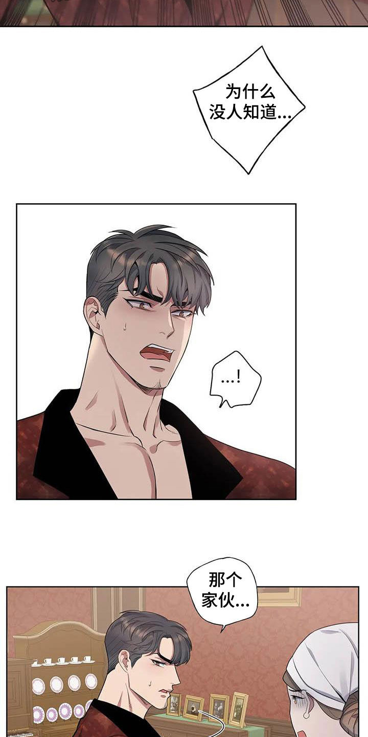 你是主人我是仆漫画,第87章：【第二季】暴怒1图