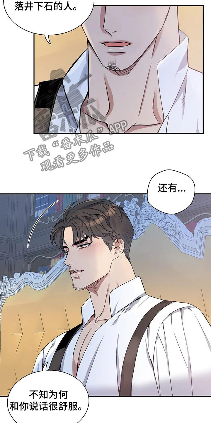 你是主人我是仆漫画免费观看漫画,第121章：【第二季】安慰2图