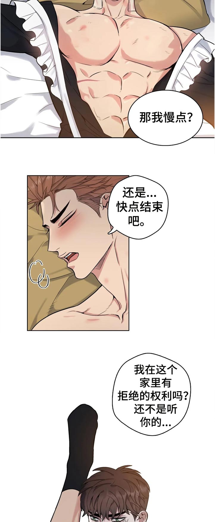 你是主人我是仆漫画免费阅读漫画,第44章：怎么回事1图