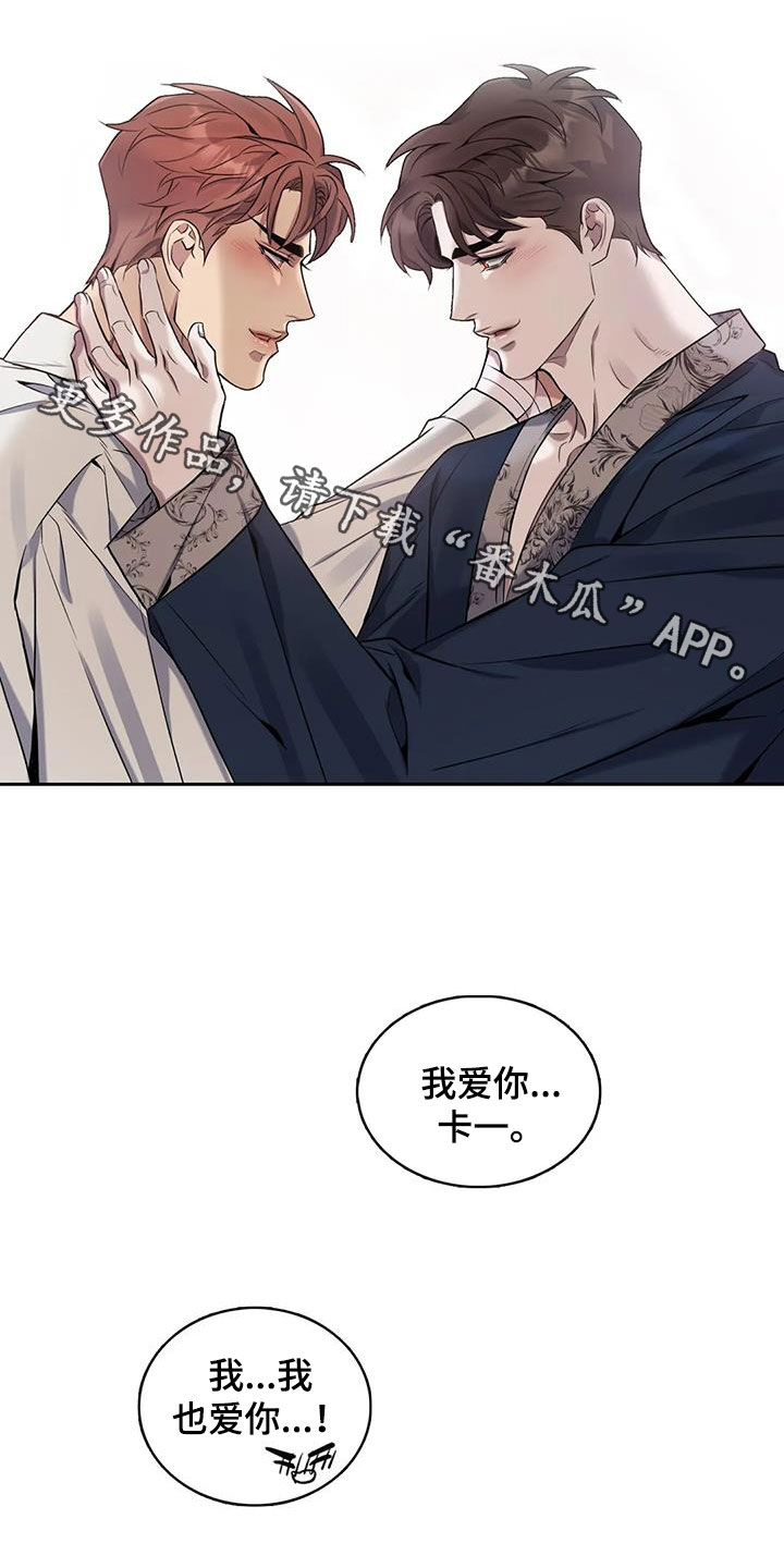 你是主人我是仆漫画作者漫画,第157章：【第二季完结】像夫妻一样2图
