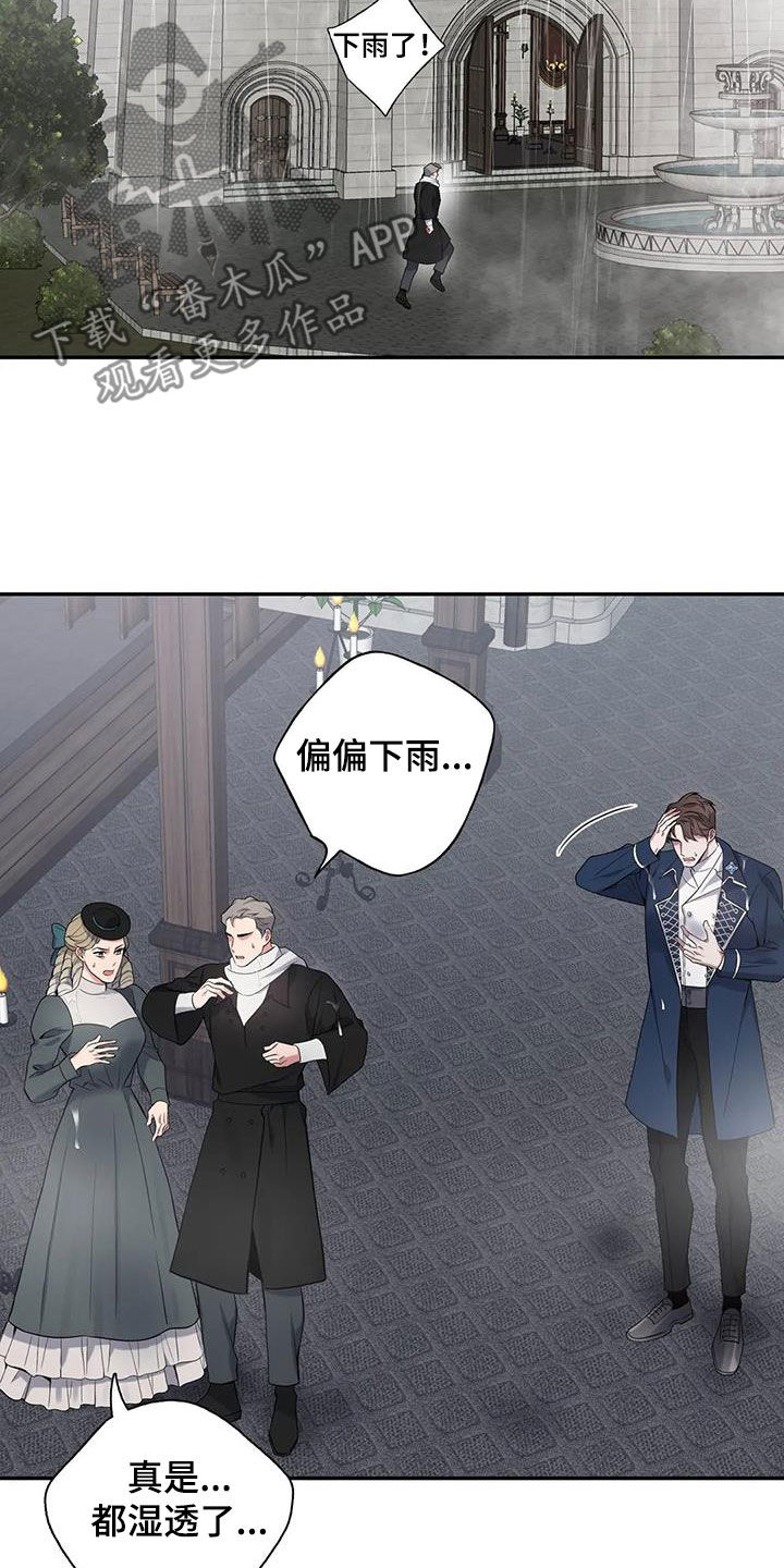 你是主人我是仆漫画,第152章：【第二季】突然下雨2图