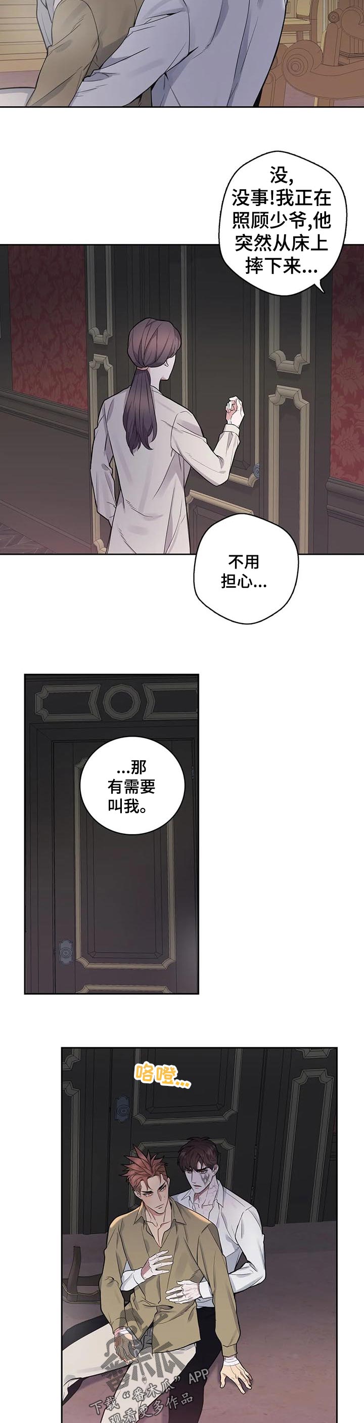 你是主人我是仆游戏电脑版漫画,第51章：冷静下来啊1图