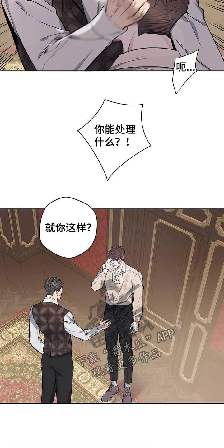 你是主人我是仆漫画全集免费观看漫画,第75章：【第二季】杀了他！2图