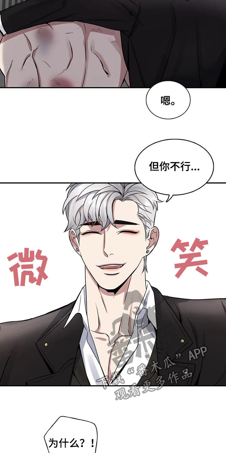 你是主人我是仆动漫全集免费观看漫画,第112章：【第二季】还要做什么2图