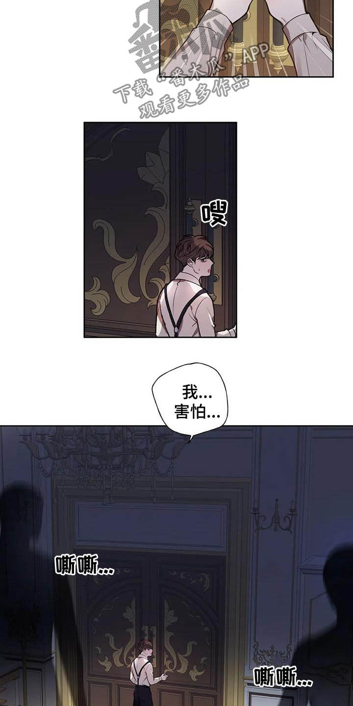 你是主人我是仆漫画,第74章：【第二季】噩梦2图