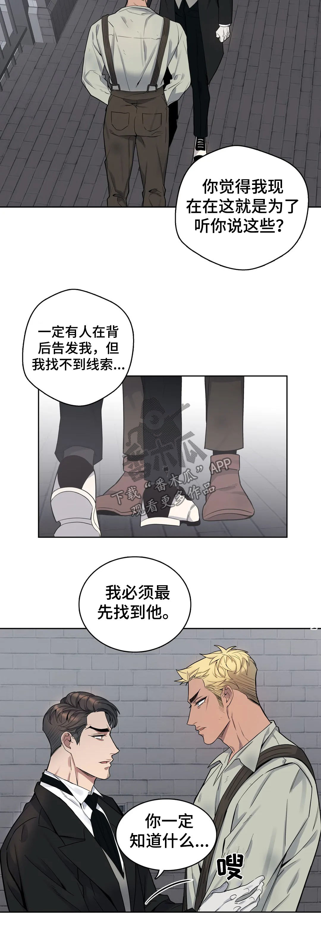 你是主人我是仆人第1 集漫画,第57章：接受调查1图