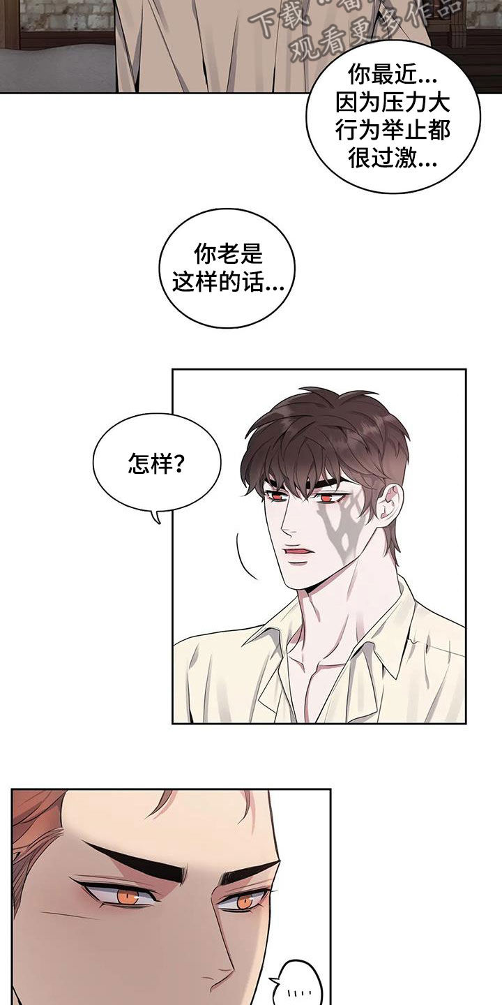 你是主人我是仆原作是怎么完结的漫画,第95章：【第二季】声音2图