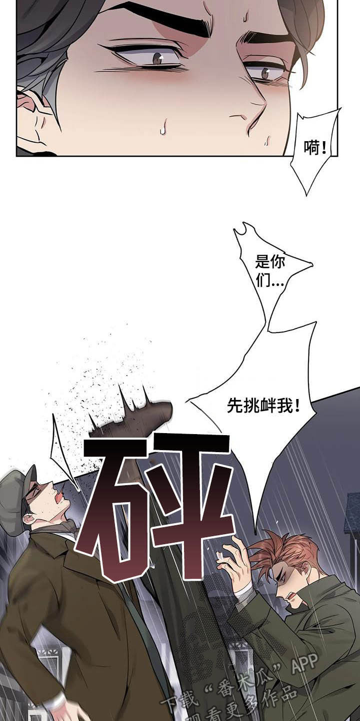 你是主人我是仆漫画,第76章：【第二季】扒手2图
