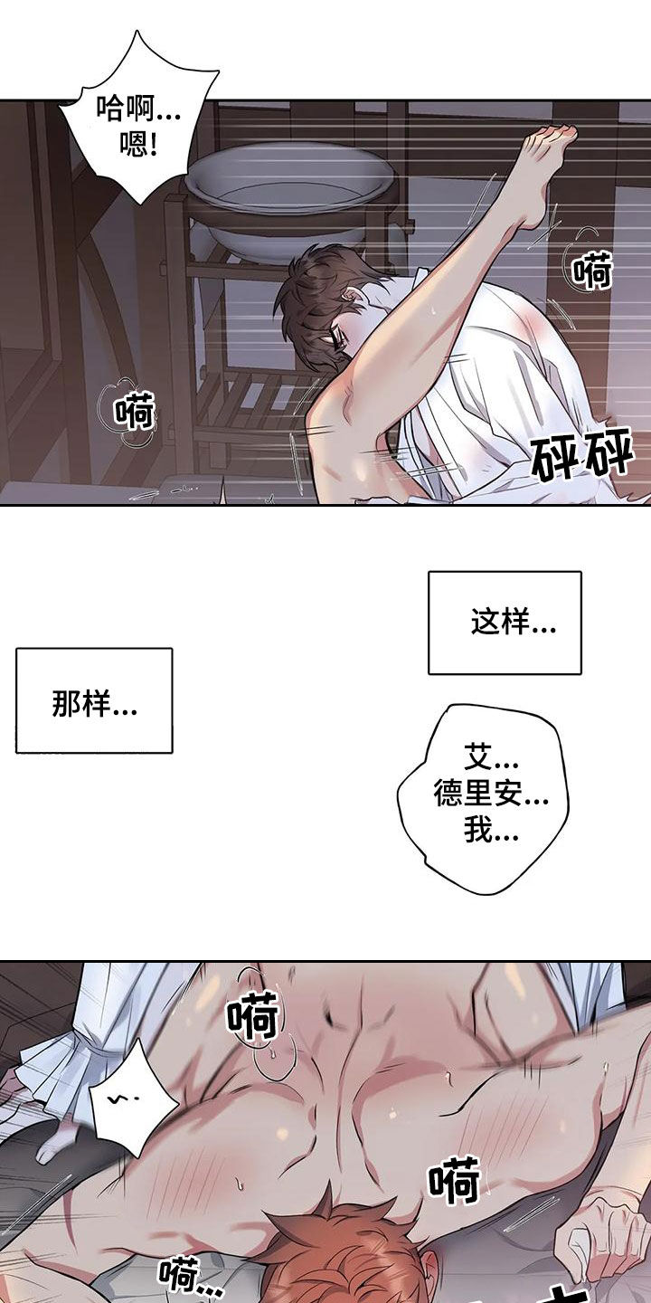 你是主人我是仆人哪一集做了爱漫画,第118章：【第二季】闯入2图