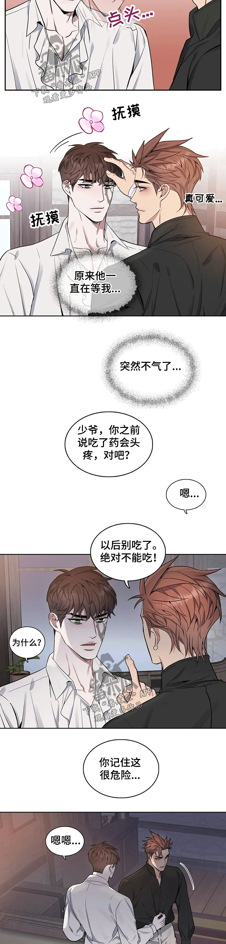 你是主人我是仆人第一季免费观看全集漫画,第67章：相拥1图