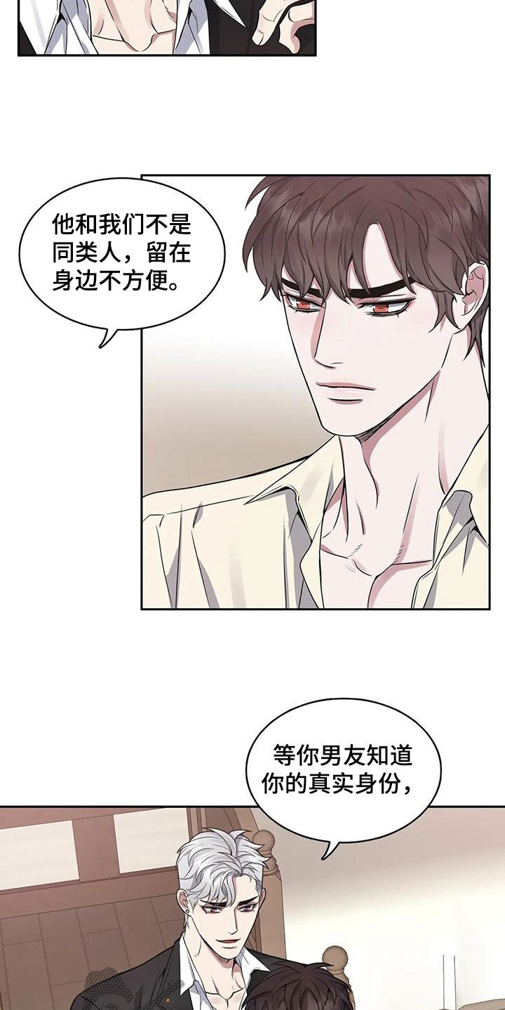 你是主人我是仆讲解漫画,第122章：【第二季】目的2图