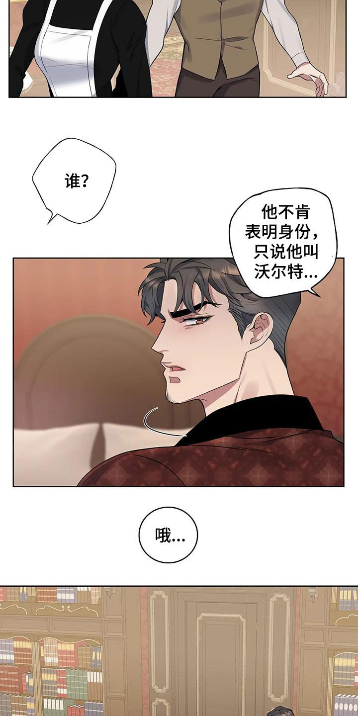 你是主人我是仆人动漫为什么下架了漫画,第88章：【第二季】胆大包天2图