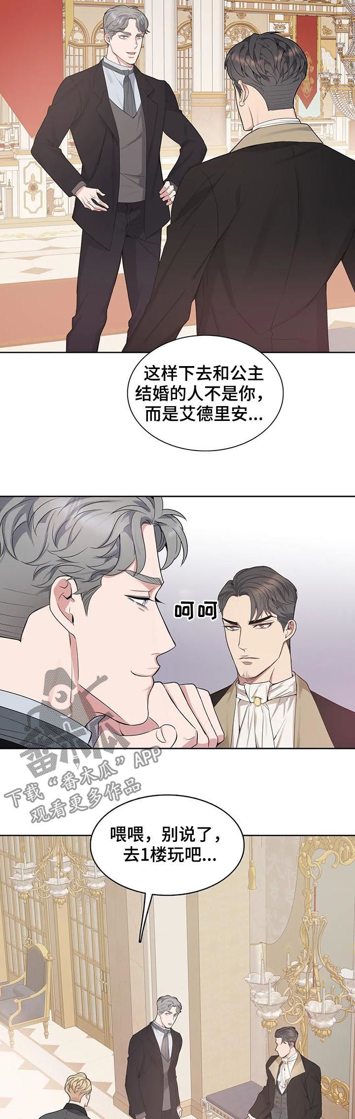 你是主人我是仆第二季动漫漫画,第37章：等你很久了2图