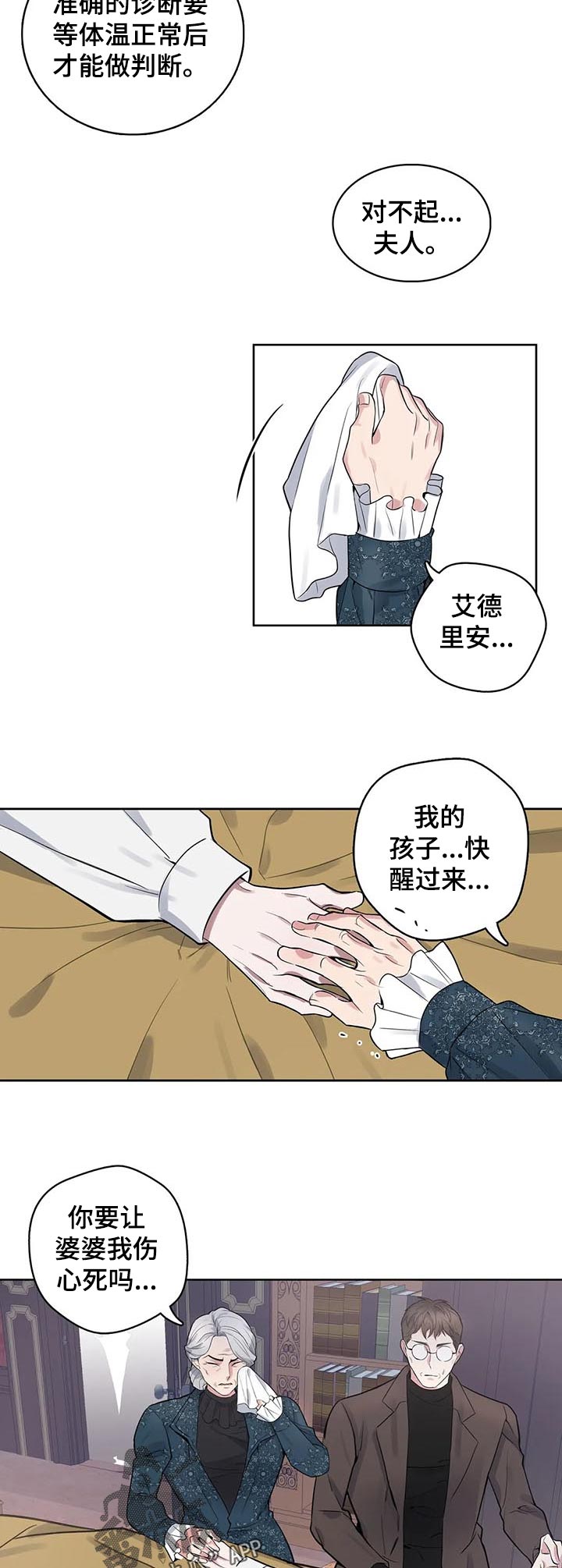 你是主人我是仆漫画,第50章：怀疑2图