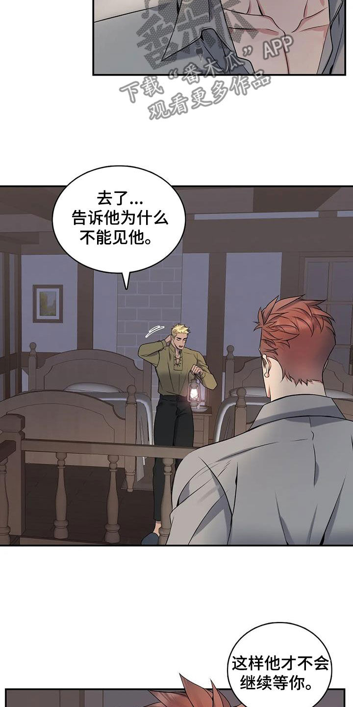 你是主人我是仆漫画作者漫画,第147章：【第二季】分手1图