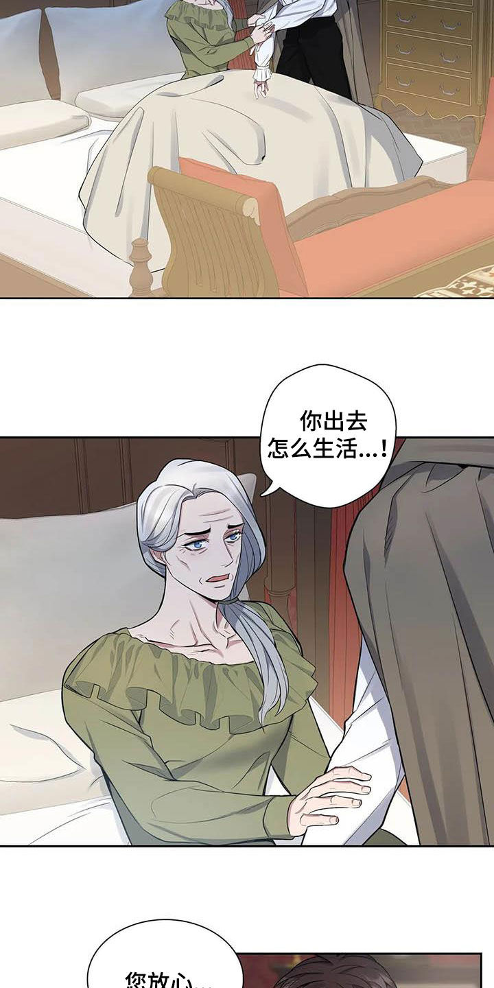 你是主人我是仆人无删减在线看漫画,第86章：【第二季】逃离2图