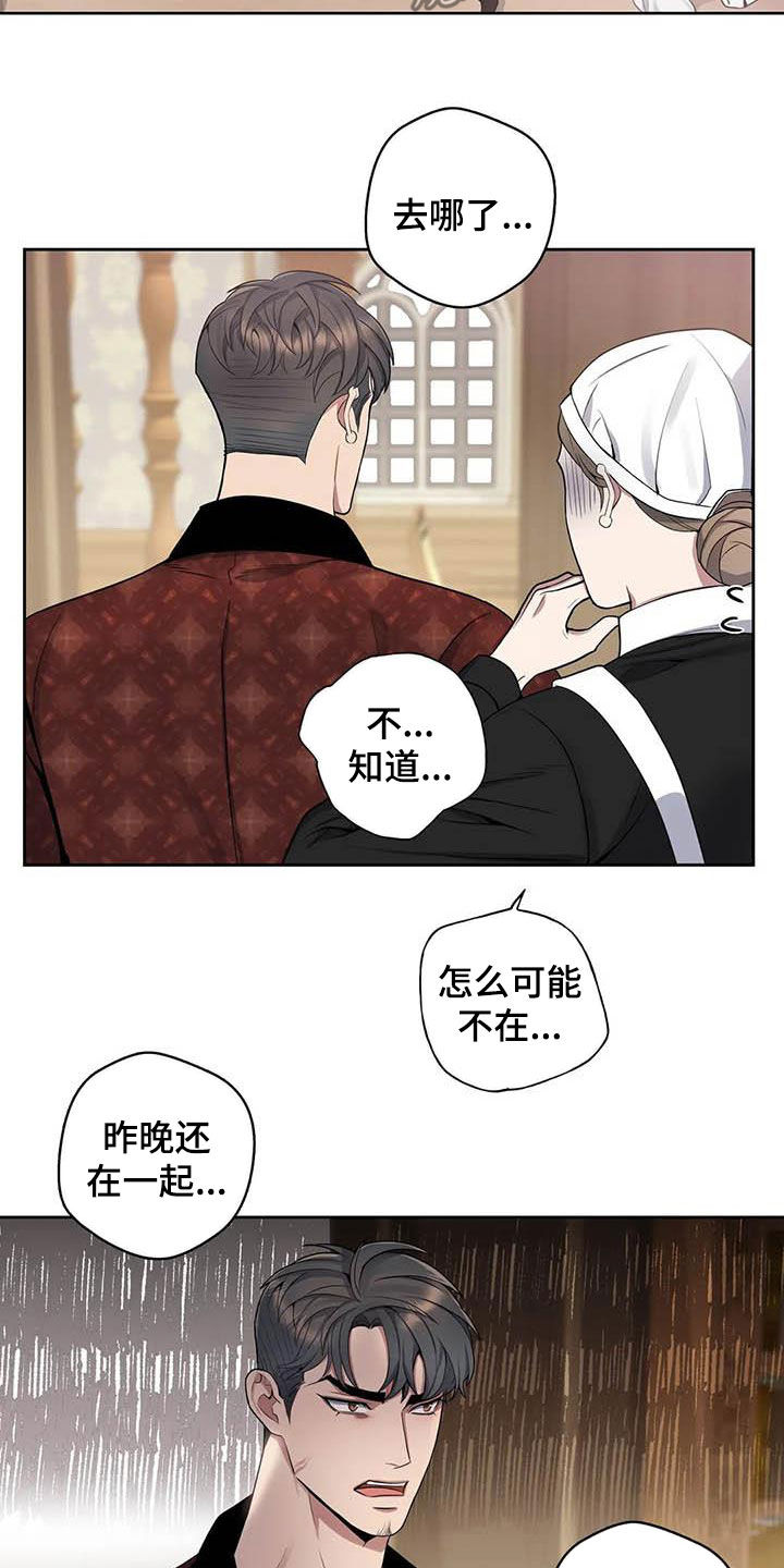 你是主人我是仆人动画完整版在线观看漫画,第87章：【第二季】暴怒1图