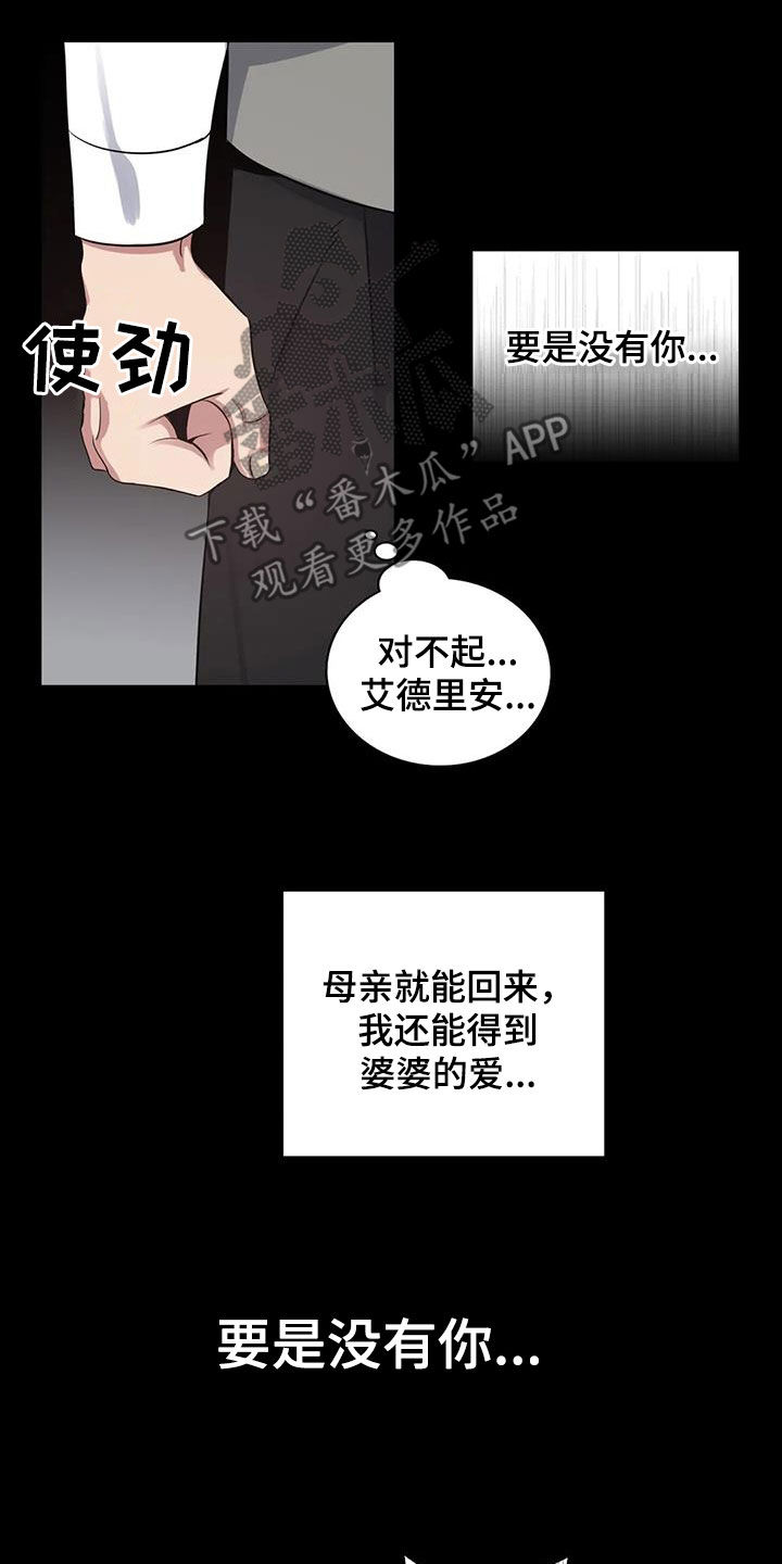 你是主人我是仆男角色漫画,第141章：【第二季】想要道歉2图