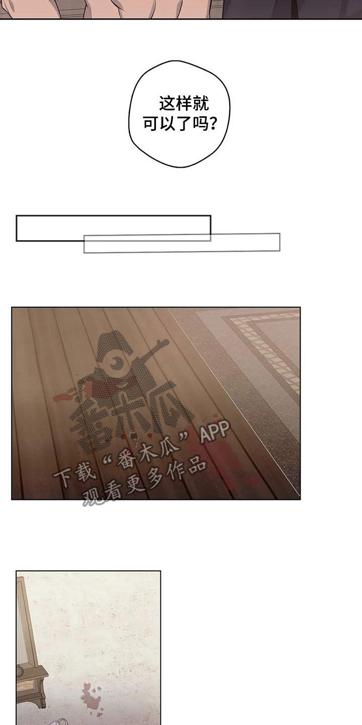 你是主人我是仆简介漫画,第98章：【第二季】实力2图