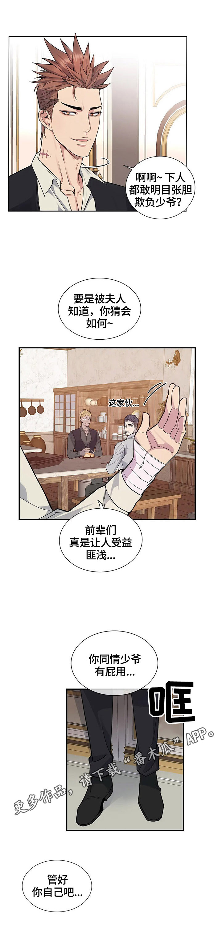 你是主人我是仆人樱花免费观看全集漫画,第19章：议论2图