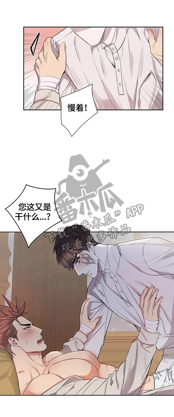 你是主人我是仆免费看漫画,第14章：不知情1图