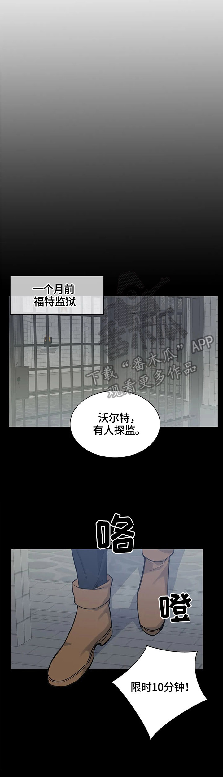 你是主人我是仆人动漫漫画,第21章：探监1图