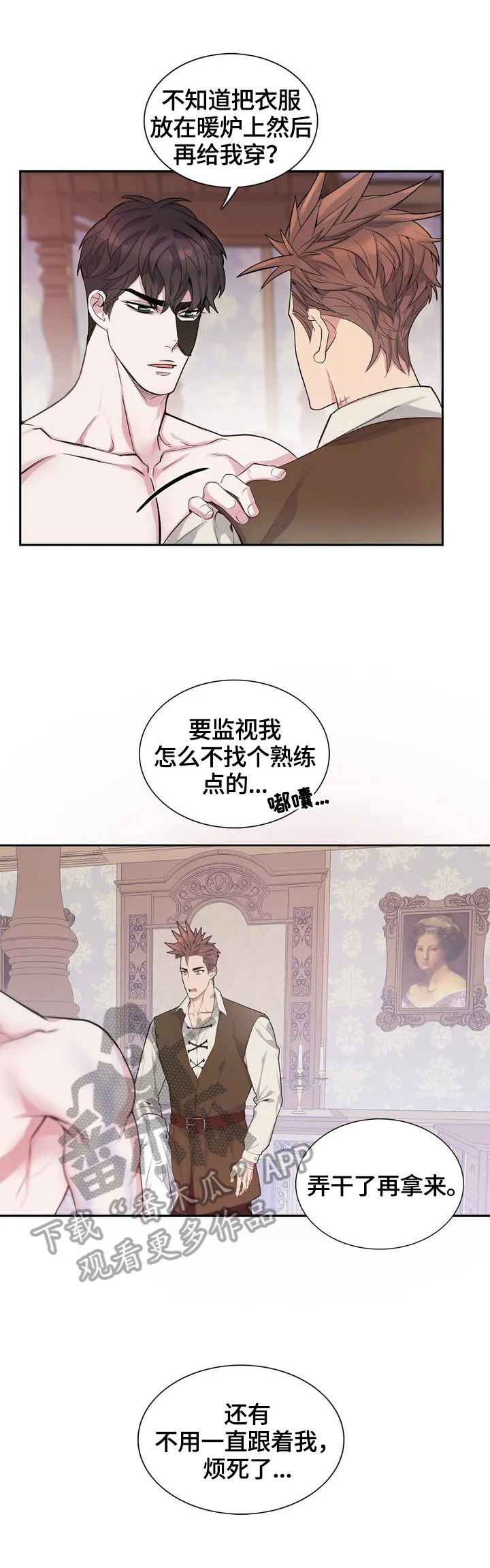 你是主人我是仆人第一季免费观看全集漫画,第5章：不熟练2图