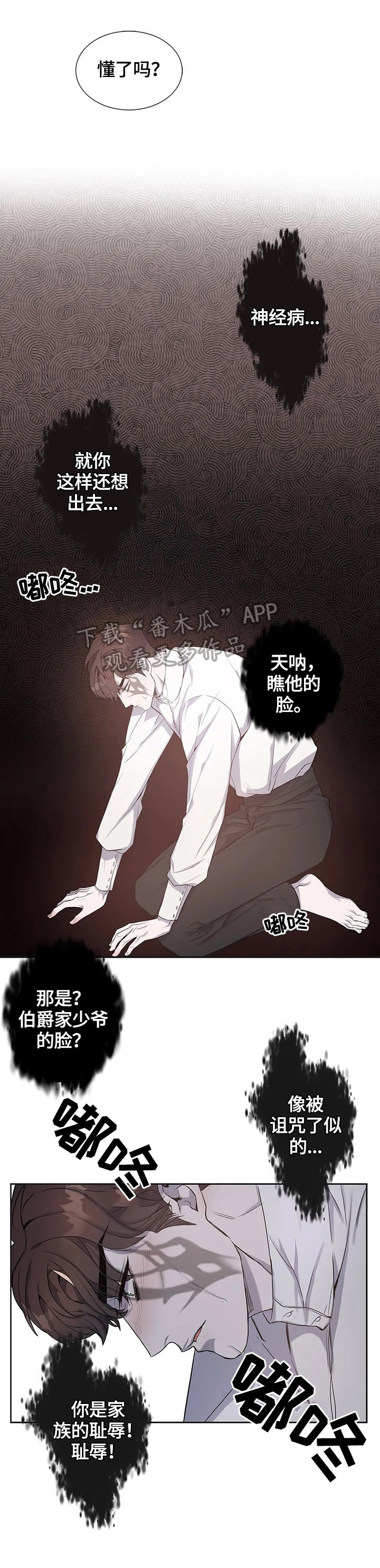 你是主人我是仆人漫画全集漫画,第24章：放心不下2图