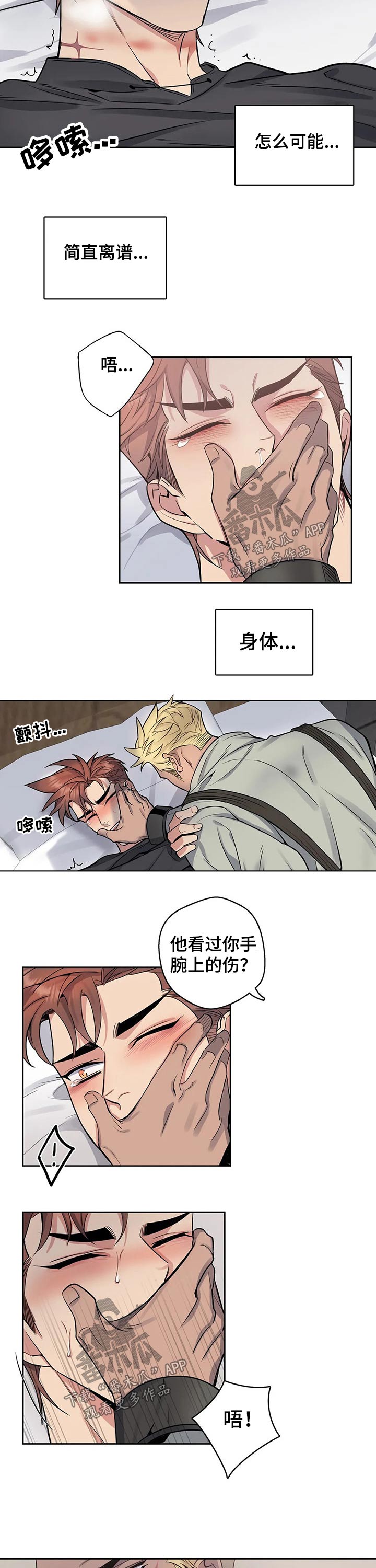 你是主人我是仆第5集漫画,第65章：痛苦1图