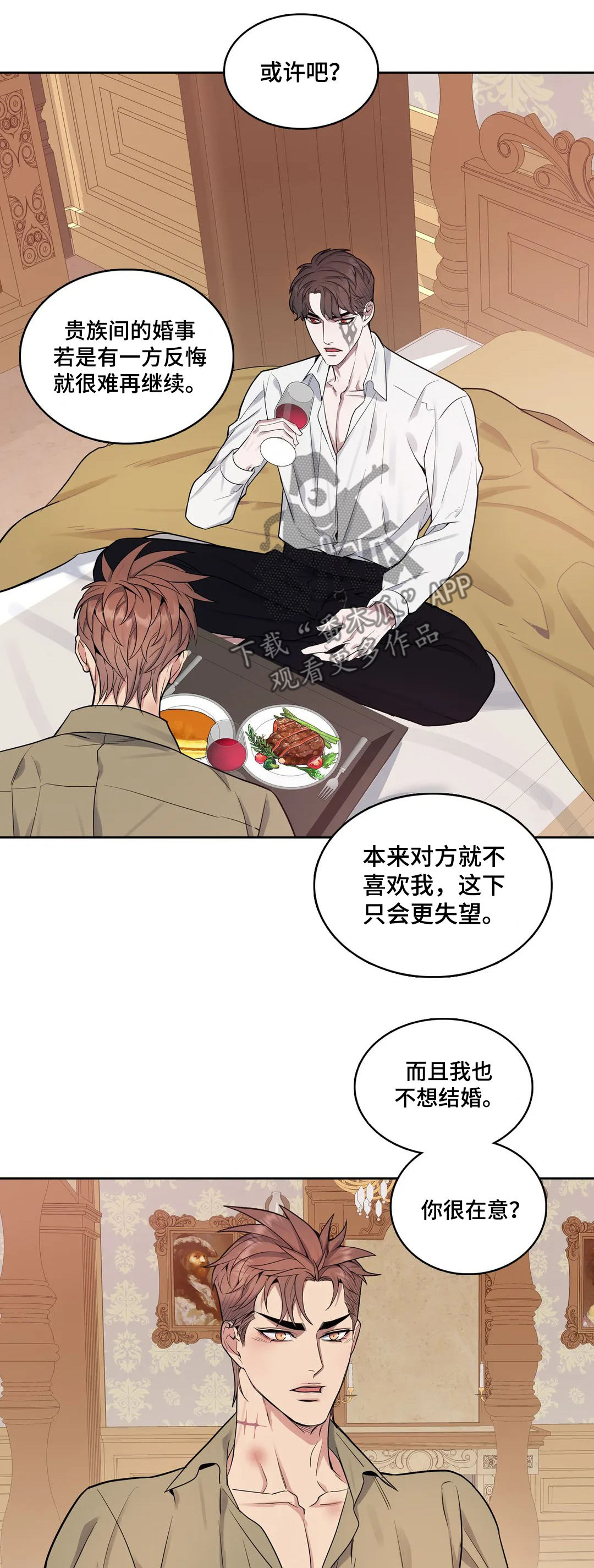 你是主人我是仆人动漫漫画,第56章：花花公子2图