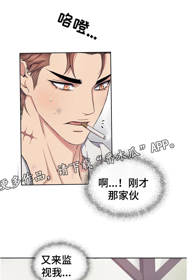 你是主人我是仆人樱花免费观看全集漫画,第45章：淡定1图