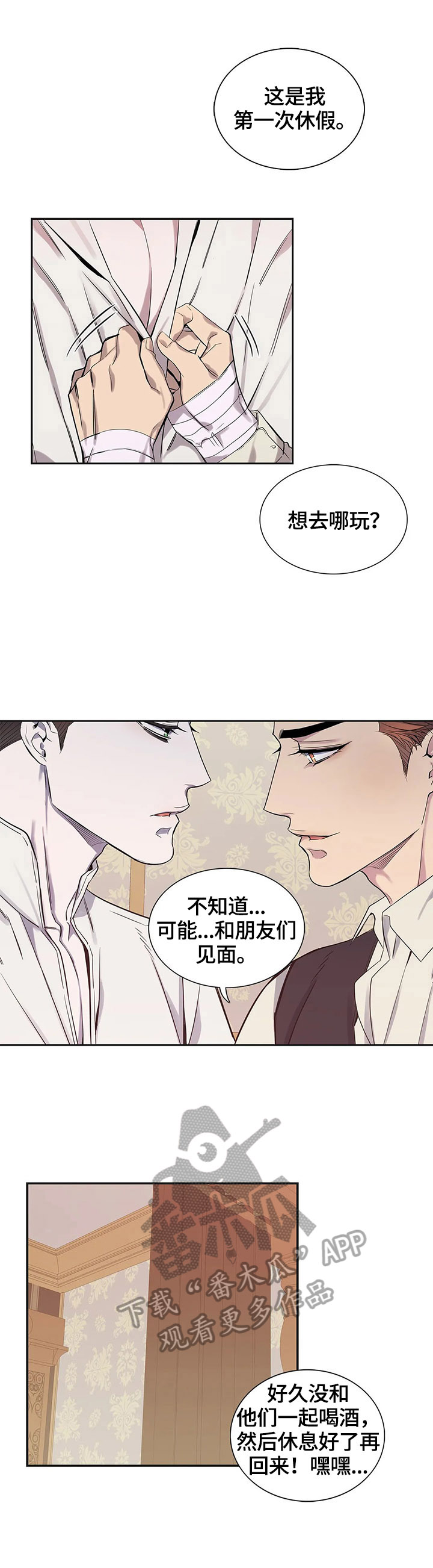 你是主人我是仆简介漫画,第23章：状况1图