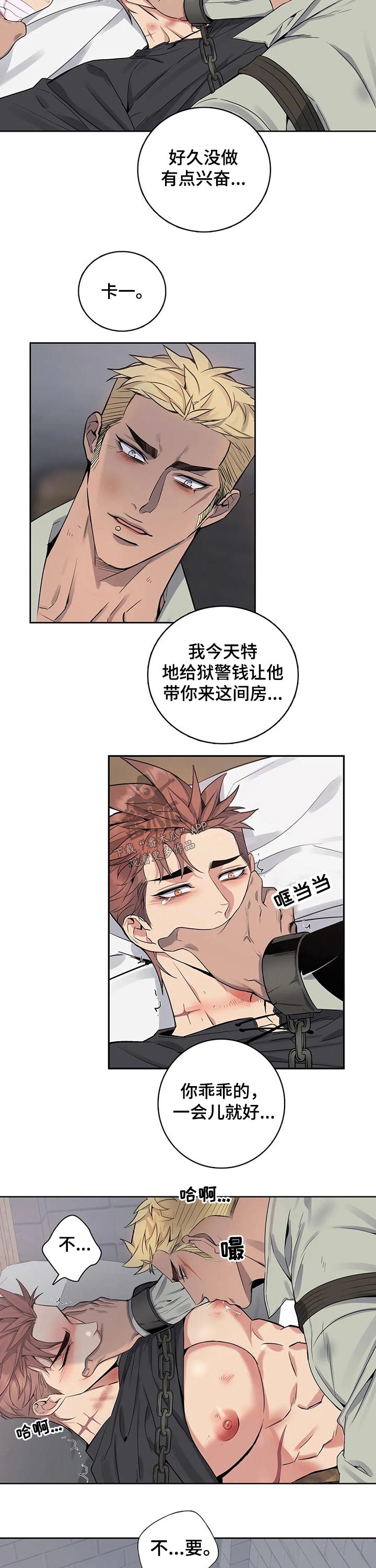 你是主人我是仆漫画,第65章：痛苦2图