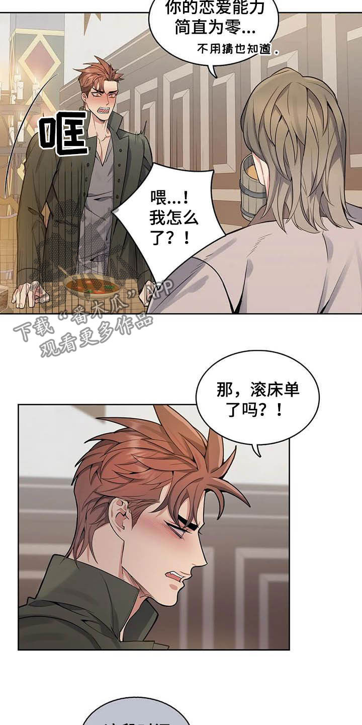 你是主人我是仆哪一集有车漫画,第78章：【第二季】越想越担心2图