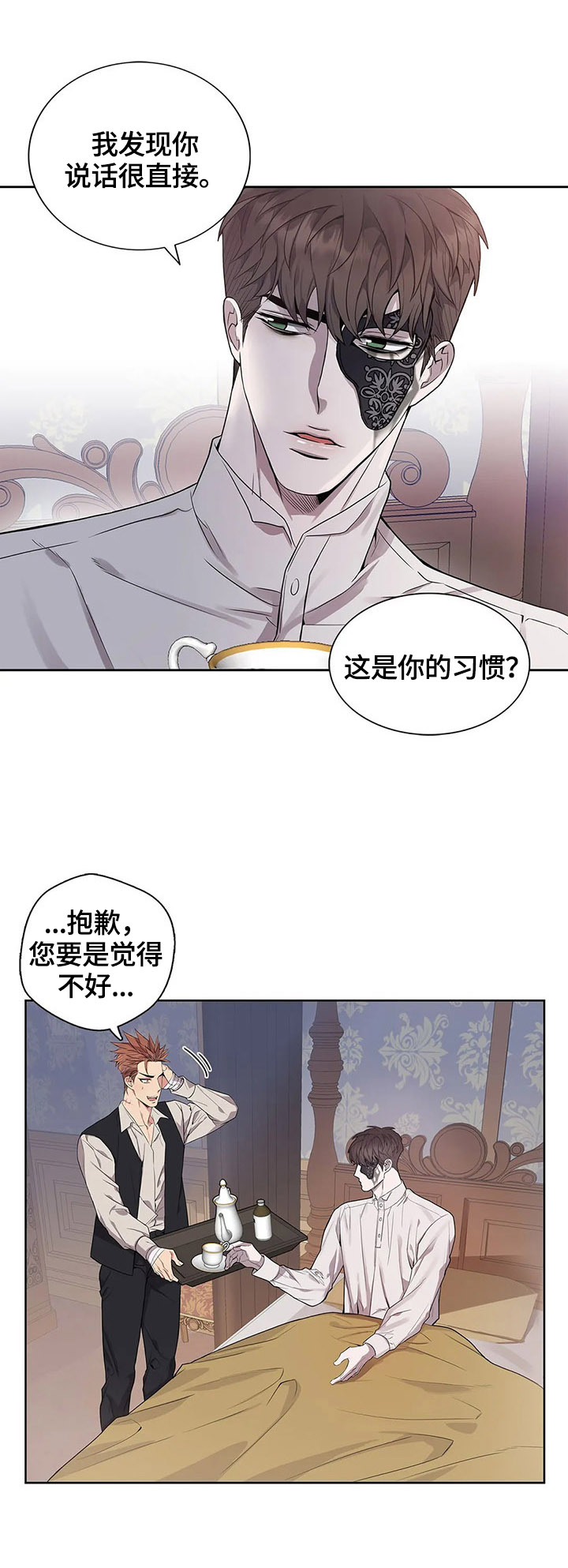 你是主人我是仆小说漫画,第13章：哄我睡2图