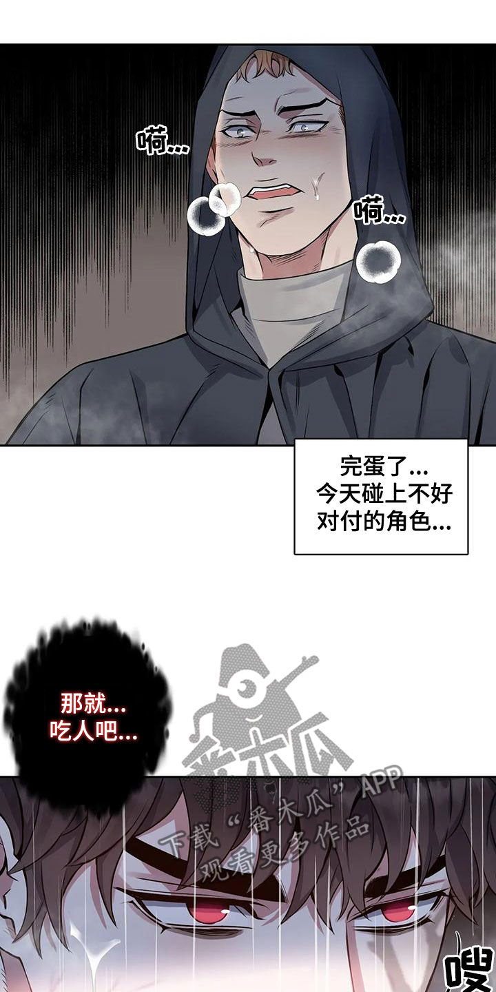 你是主人我是仆动漫合集漫画,第114章：【第二季】吃人2图