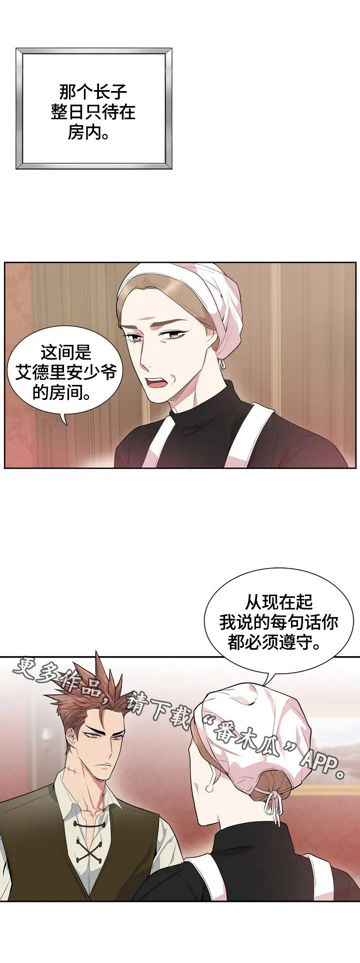 你是主人我是仆在线观看樱花动漫漫画,第3章：入职2图