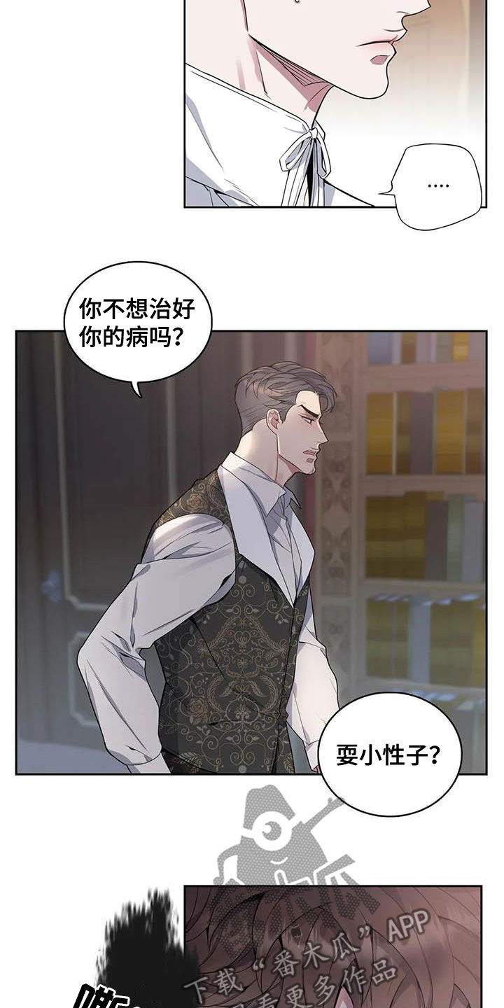 你是主人我是仆人哪一集做了爱漫画,第84章：【第二季】显而易见2图